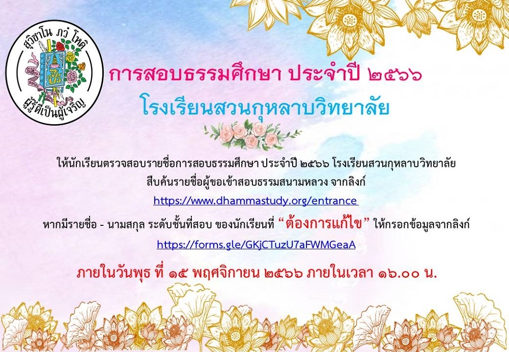 การสอบธรรมศึกษา