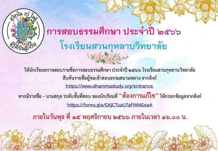 การสอบธรรมศึกษา