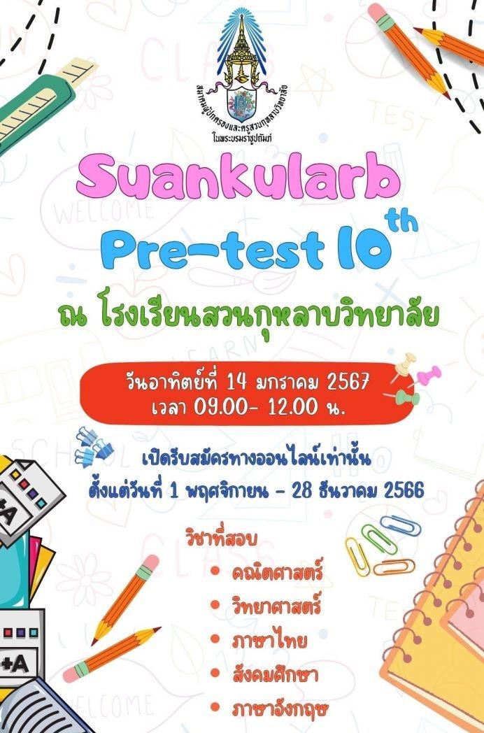 Suankularb Pre-test ครั้งที่ 10