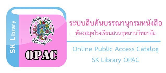 ระบบสืบค้นบรรณานุกรมหนังสือ