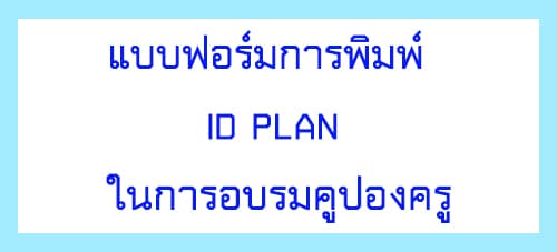 ID PLAN