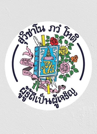 น.ส.สุพรรณมณี ใจสุข